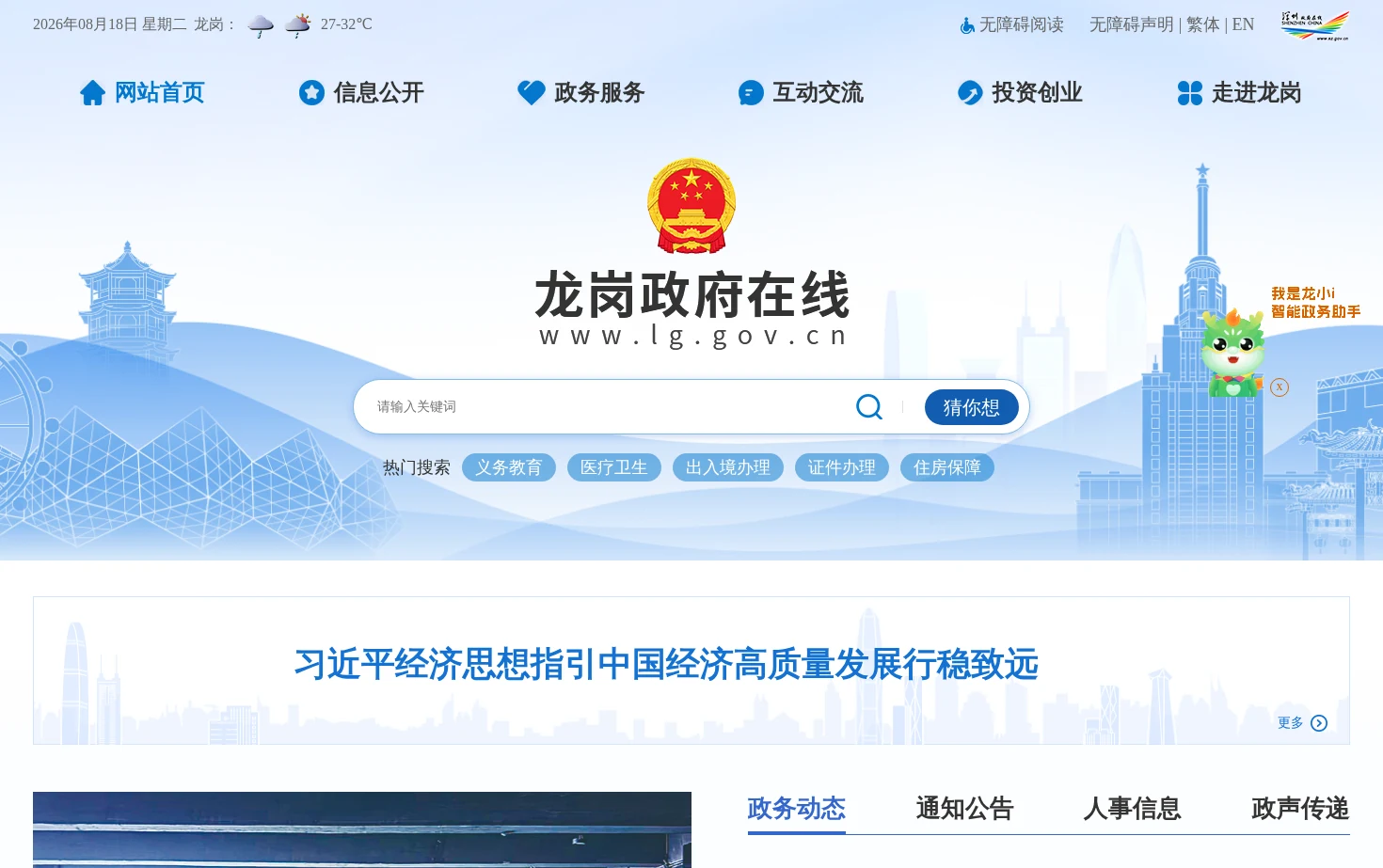 龙岗政府在线 页面快照